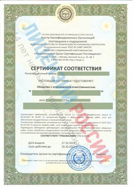 Сертификат соответствия СТО-3-2018 Жирновск Свидетельство РКОпп